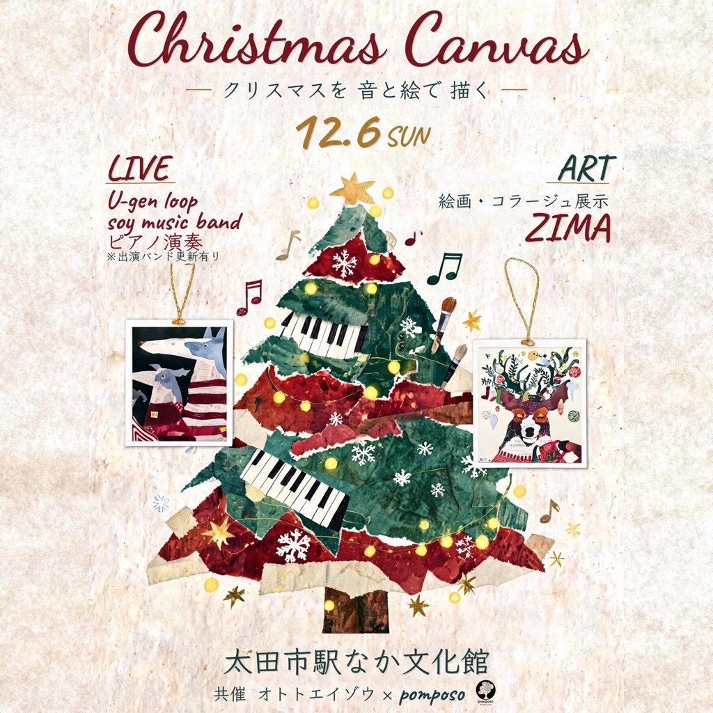 Christmas Canvas フライヤー
