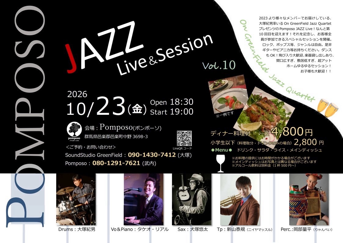POMPOSO JAZZ Live & Session Vol.10 フライヤー
