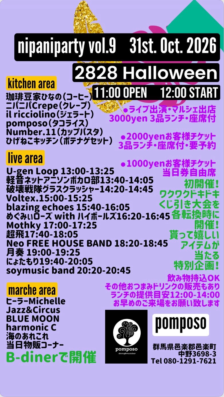 nipaniparty vol.9 2828 Halloween フライヤー