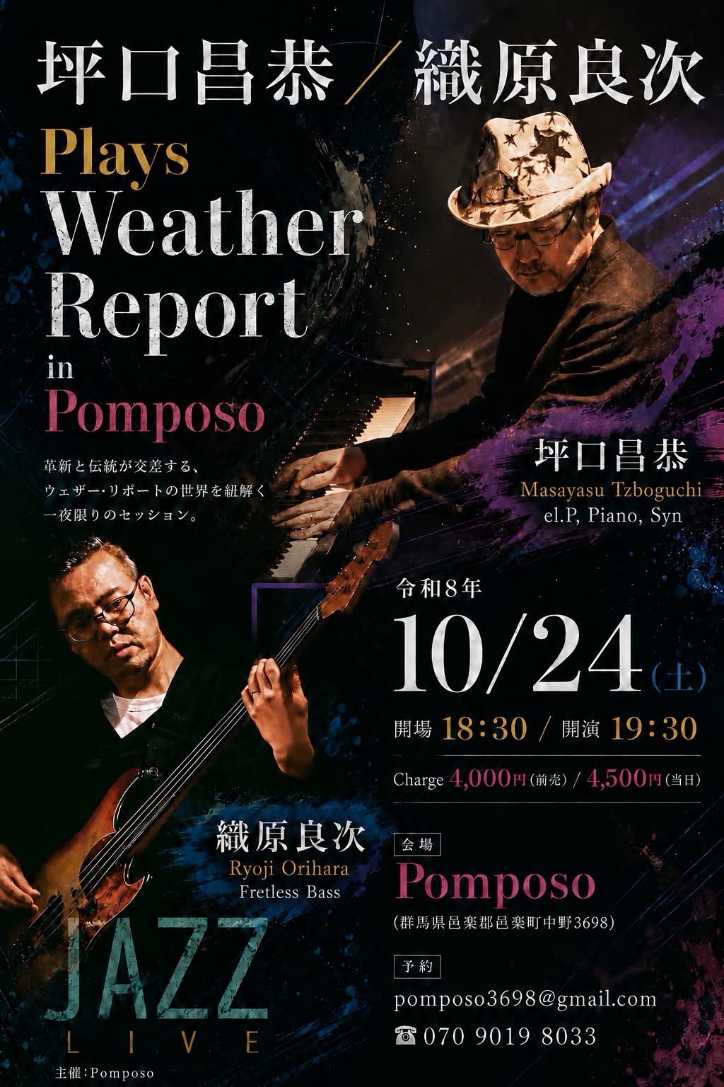 坪口昌恭／織原良次 Plays Weather Report フライヤー