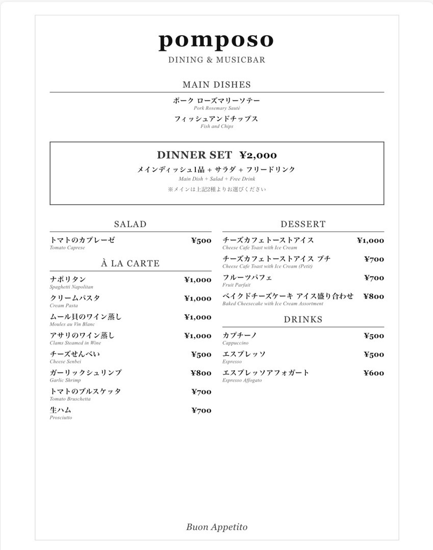 pomposo メニュー表（サンプル）