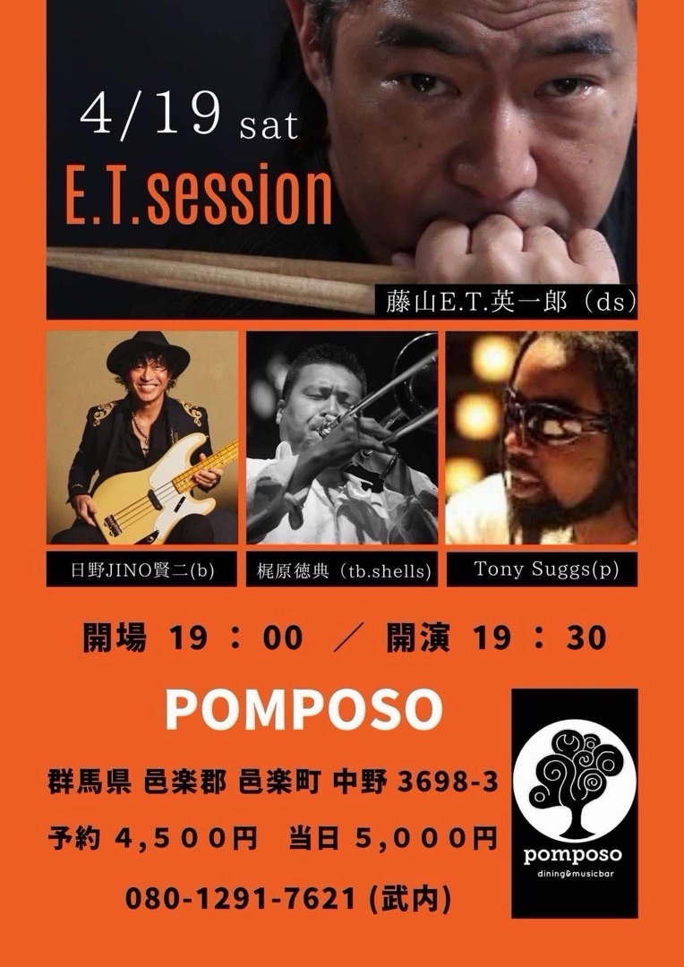 E.T. session フライヤー