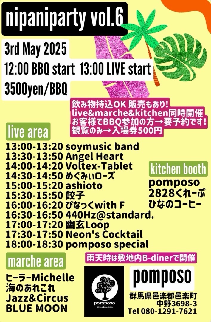 nipaniparty vol.6 フライヤー