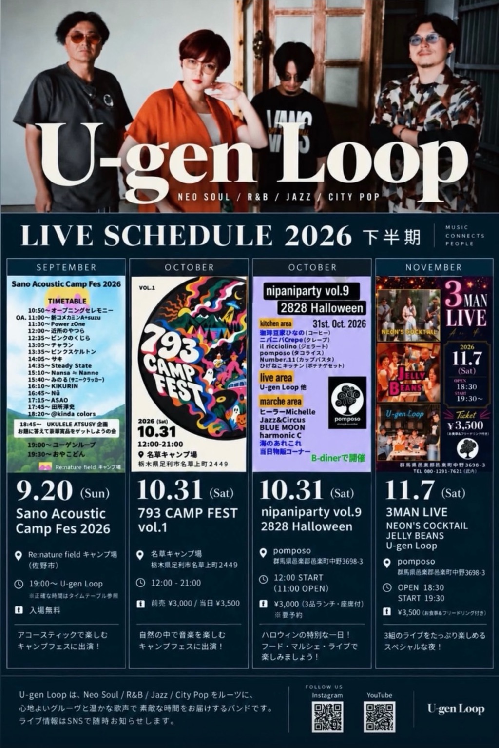 U-gen Loop LIVE SCHEDULE 2026 下半期
